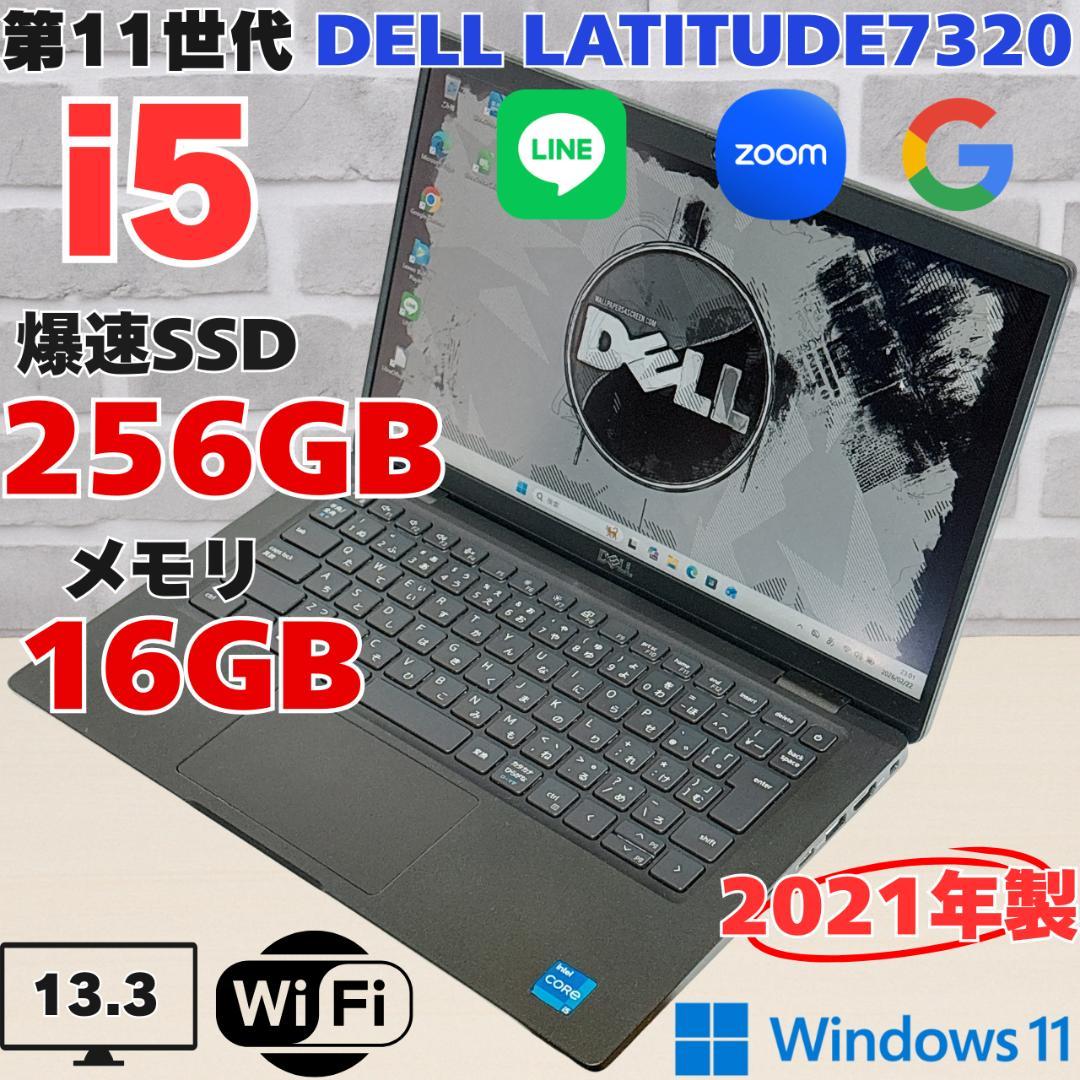 【特価】第11世代i5 16GB❗️LATITUDE7320 ノートパソコン