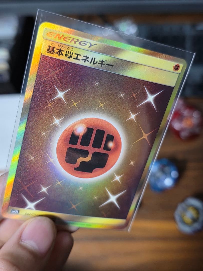 ポケカ 基本闘エネルギー UR SM2L 062/050