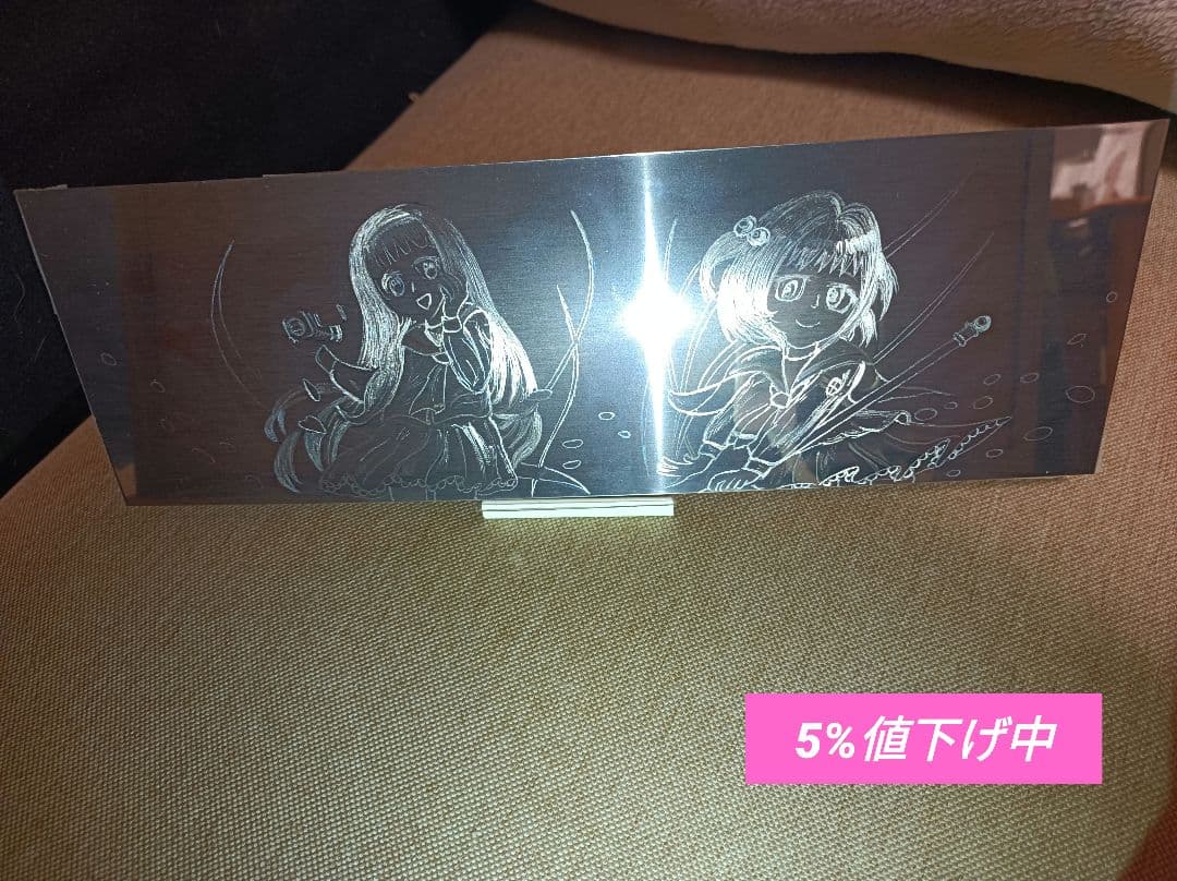 ハンドメイド品　カードキャプターさくら　彫金プレート　1点物　エッチング加工