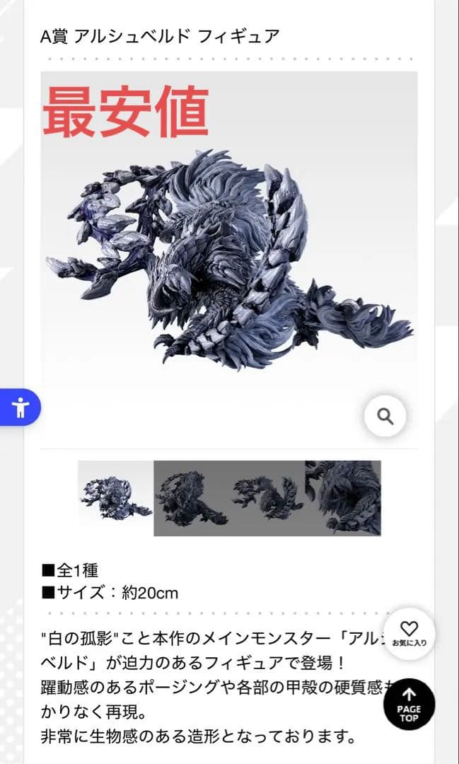 新品 一番くじ モンスターハンターワイルズ A賞 アルシュベルド フィギュア