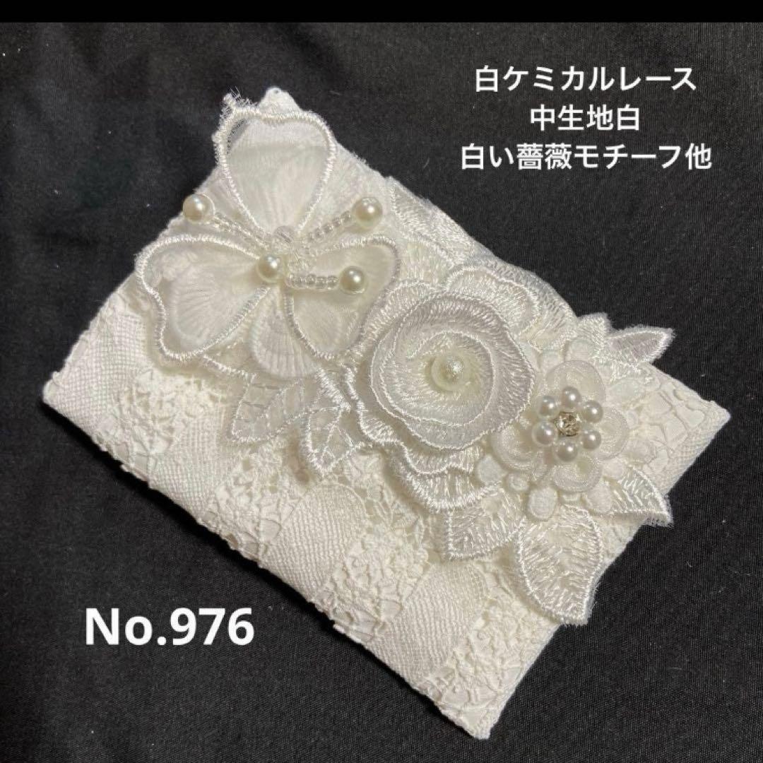ポケットティッシュケースNo.976