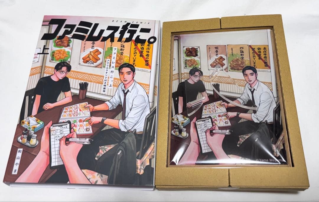ファミレス行こ。特装版アクリルスタンド 和山やま