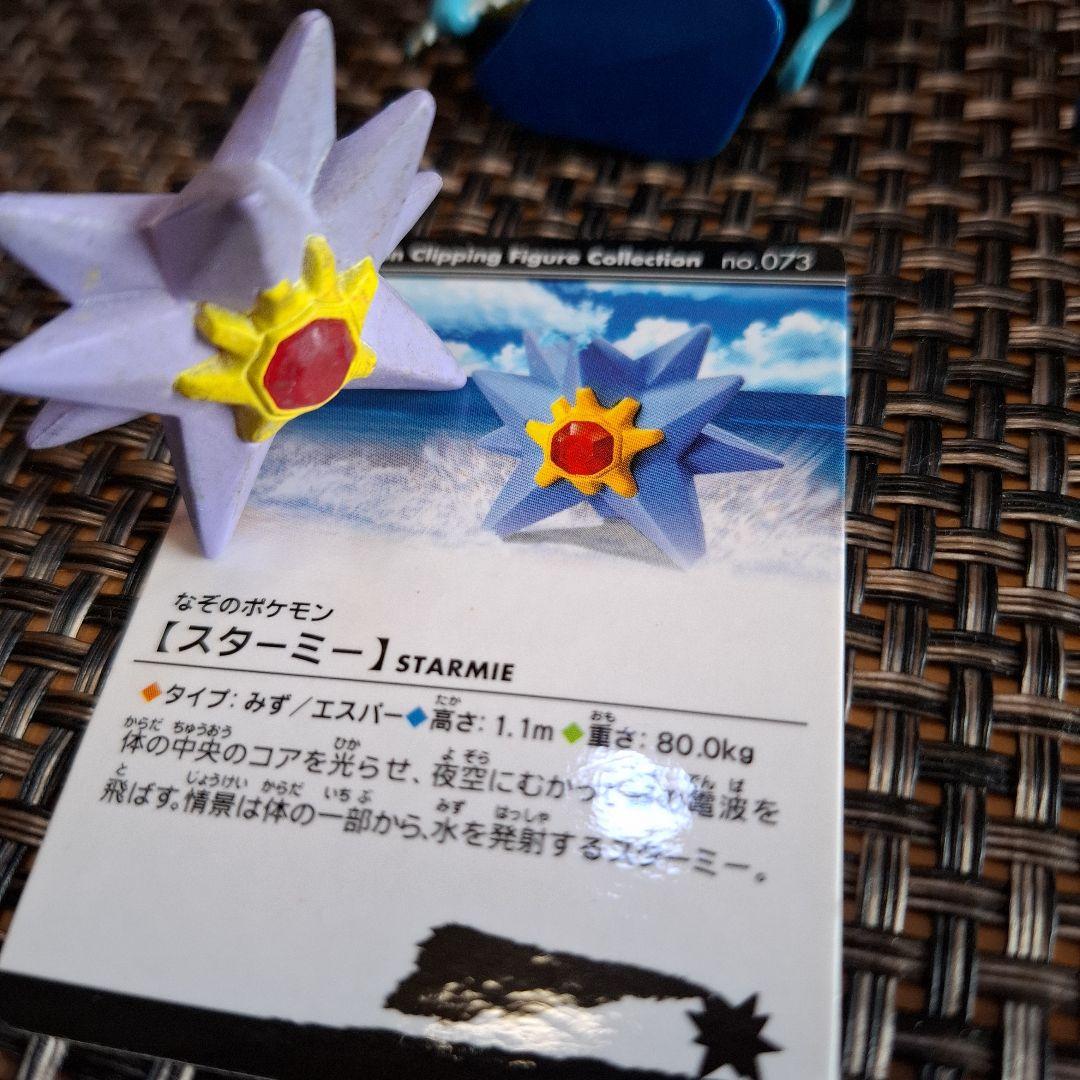 ポケモン　モンコレ　ヒトデマン　スターミー　ギャラドス 　コイキング　フィギュア