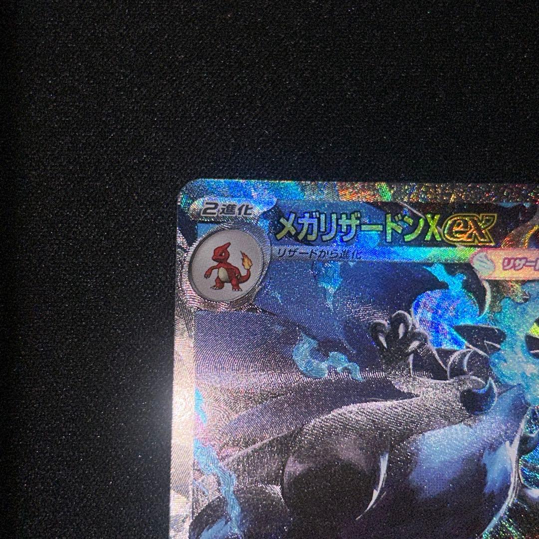 【美品】メガリザードンX ex SAR 拡張パック　インフェルノx