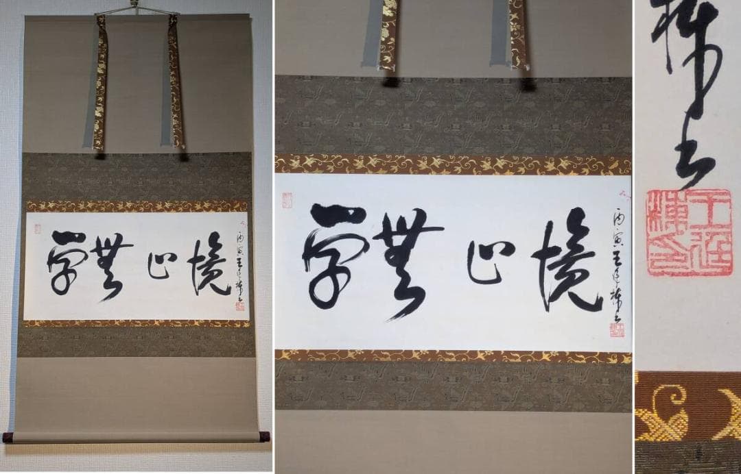 【真作】掛軸　力強い墨蹟　横物　気迫ある書　堂々たる筆致　合箱入　V181