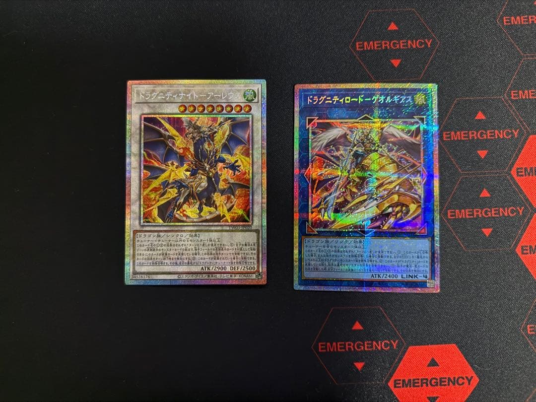 ドラグニティロード－ゲオルギアス、ドラグニティナイト－アーレウス プリシク各1枚