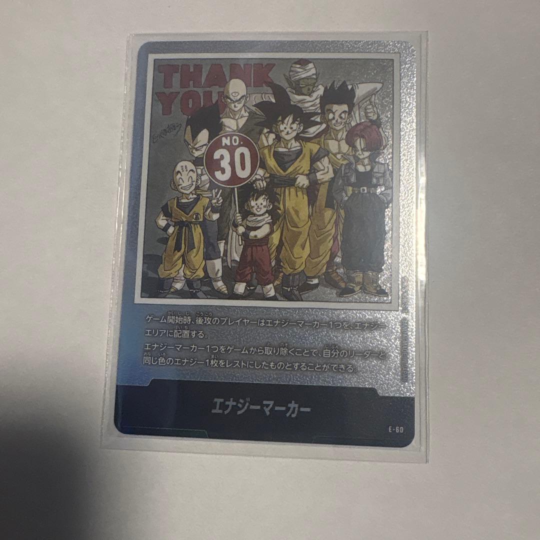 エナジーマーカー E-60 ドラゴンボールフュージョンワールド