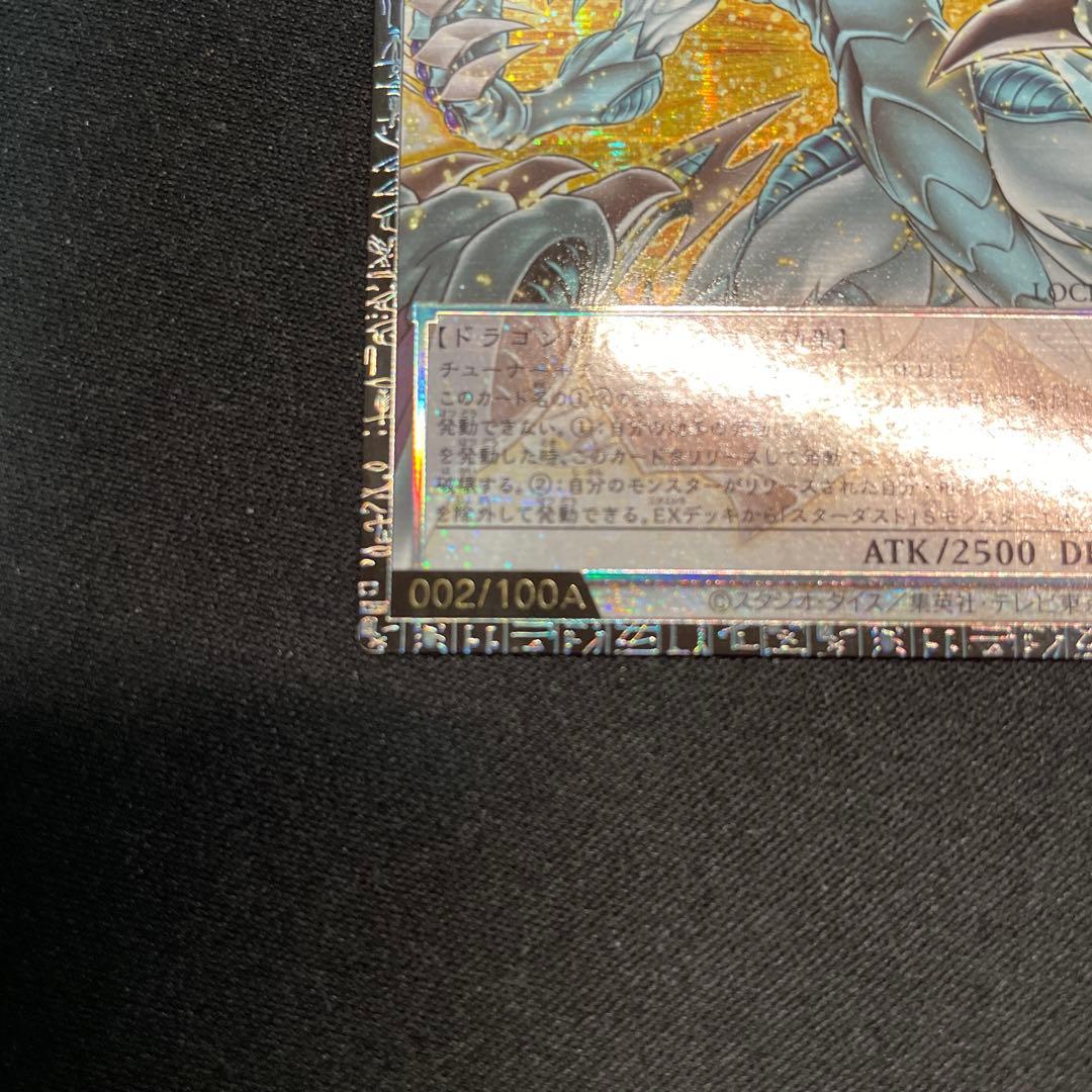 遊戯王アジア版スターダスト・ドラゴン－ヴィクテム・サンクチュアリ No.002