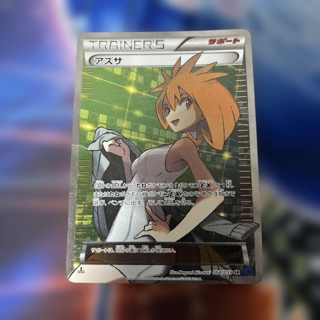 ポケカ　アズサ　sr