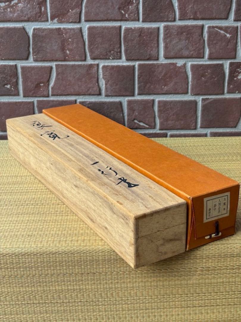 【真作】[良寛] 掛軸 一行書 工芸印刷 「人間是非一夢中」 曹洞宗 新潟講談社