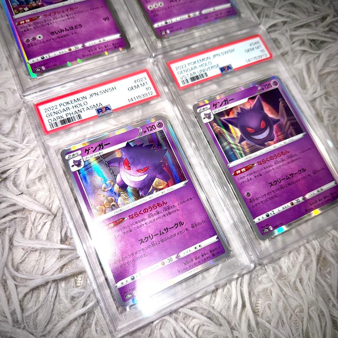 【4連番】ゲンガー R PSA10