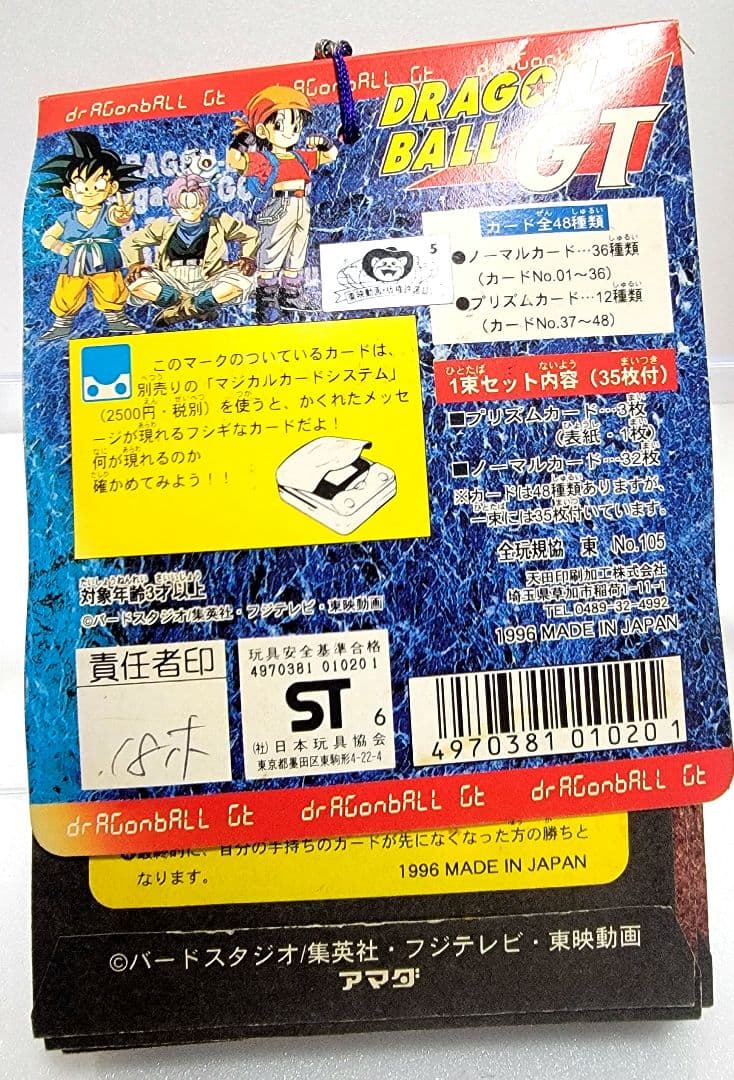 【未開封】アマダ 1996年 ドラゴンボールGT PART1 束 デッドストック