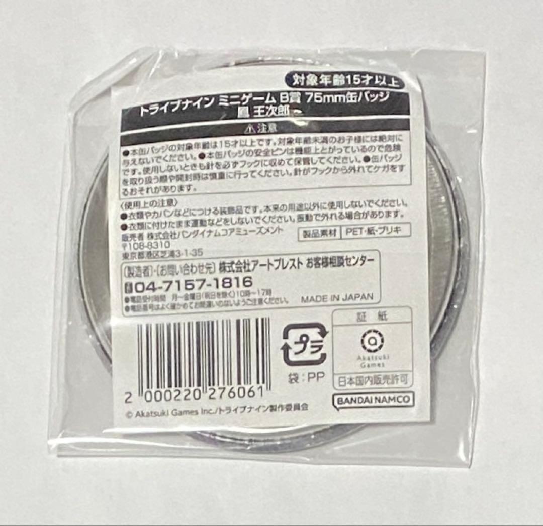 鳳王次郎 缶バッジ TRIBE NINE トライブナイン ミニゲーム B賞
