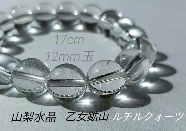 山梨水晶 乙女鉱山 ルチルクォーツ 上品な国産水晶 12mm玉 17cm