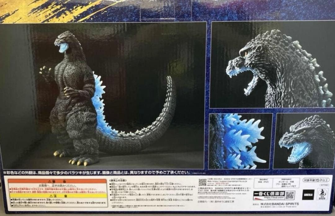 一番くじゴジラ大怪獣列伝Gラストワン賞