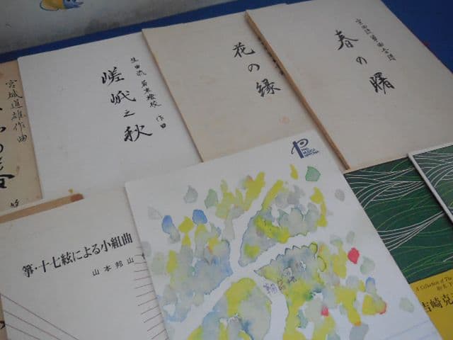 琴 箏 箏曲 楽譜 17弦 尺八 現代音楽 古典 クラシック 合奏 楽曲 ソロ