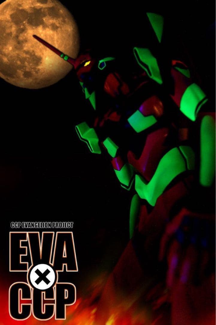 【希少品】CCP EVANGELION 初号機 劇中カラー版ハイスペックVer.