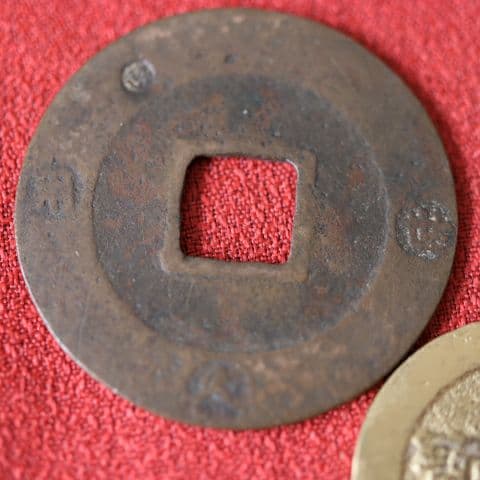 M0F 宝永五年銭「宝永通宝」4枚 極稀少 珍字極印入 四種完全揃品