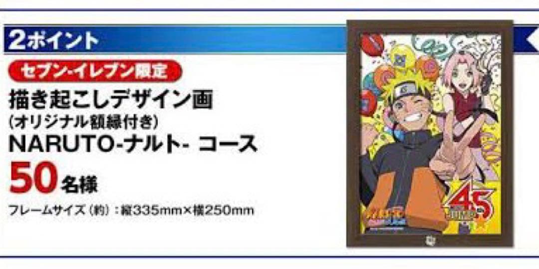 限定品‼️ナルト　JUMP HEROES週刊少年ジャンプ45周年記念額縁