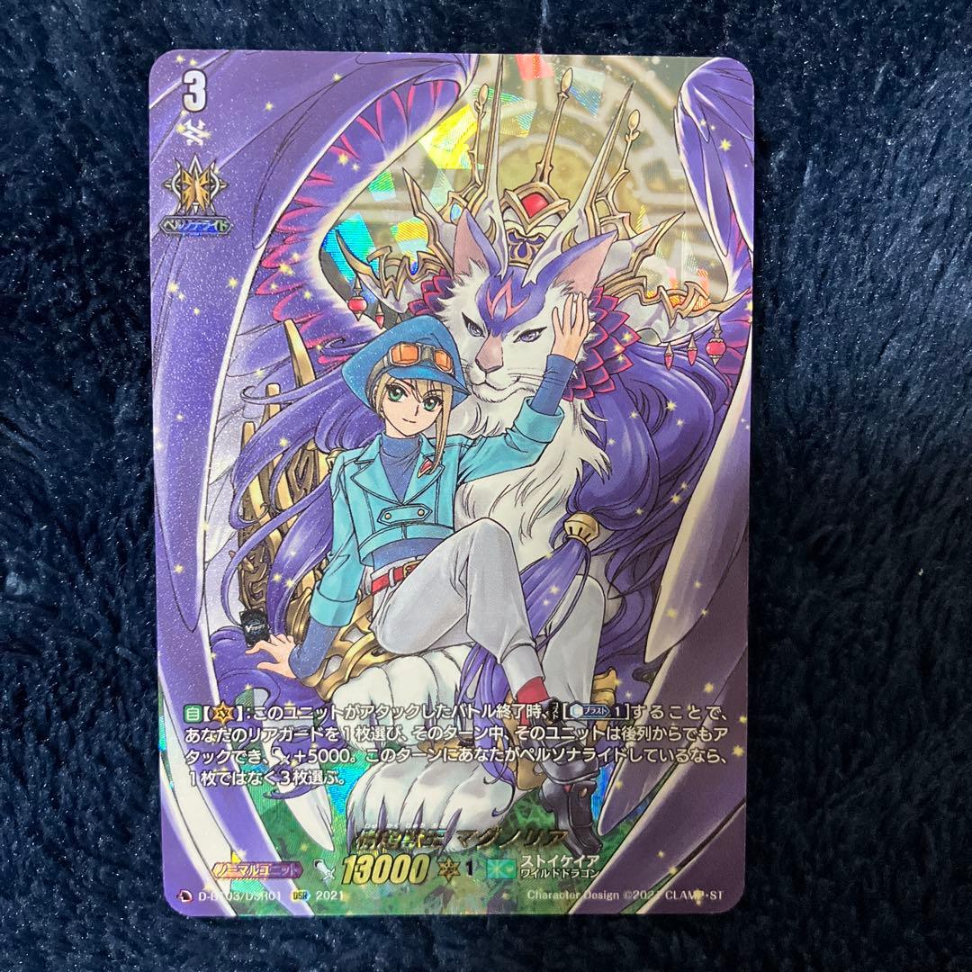 樹角獣王 マグノリア　DSR