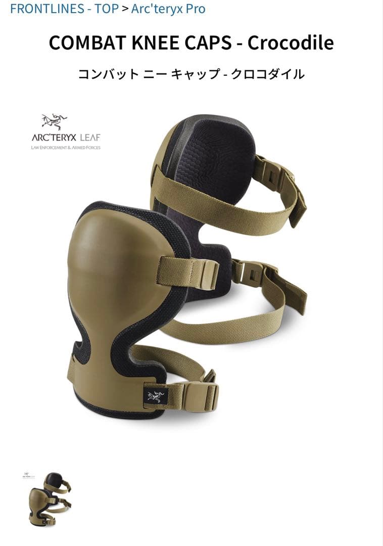 ARCTERYX LEAF COMBAT KNEE CAP 定価以下