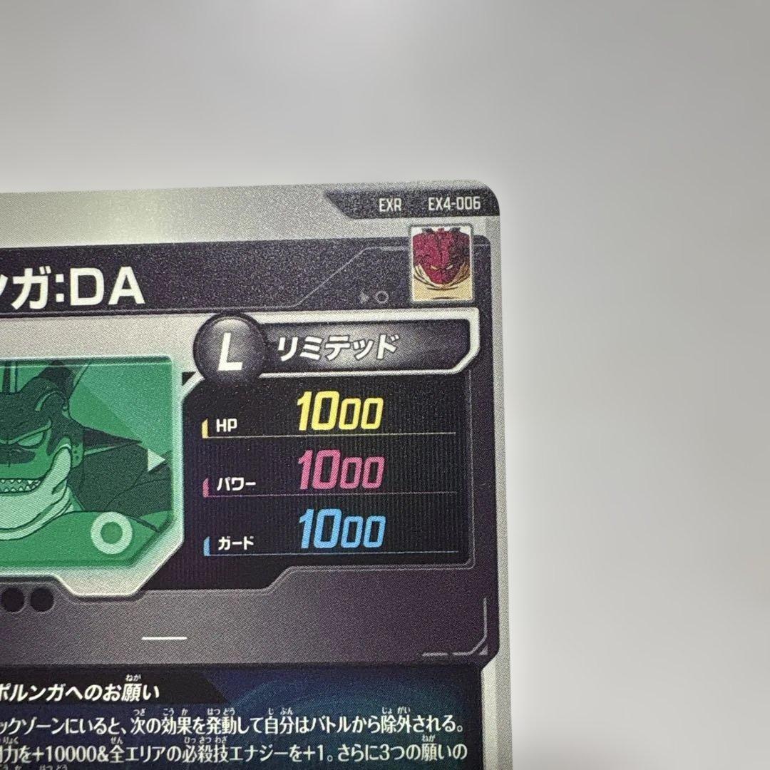 EXR4-006 ポルンガ:DA