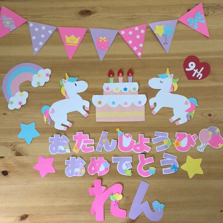 バースデーガーランド 飾り付け 誕生日 ユニコーン