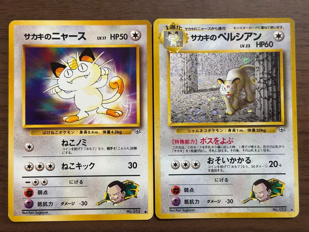 ポケモンカード！旧裏、サカキのペルシアン、サカキのニャースまとめ売り！