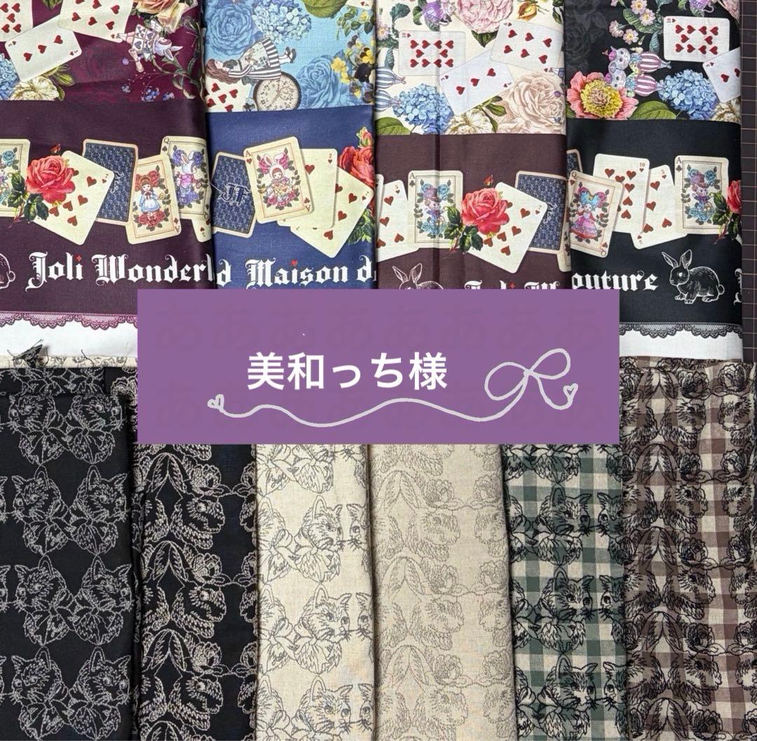 美和っち様　ご相談