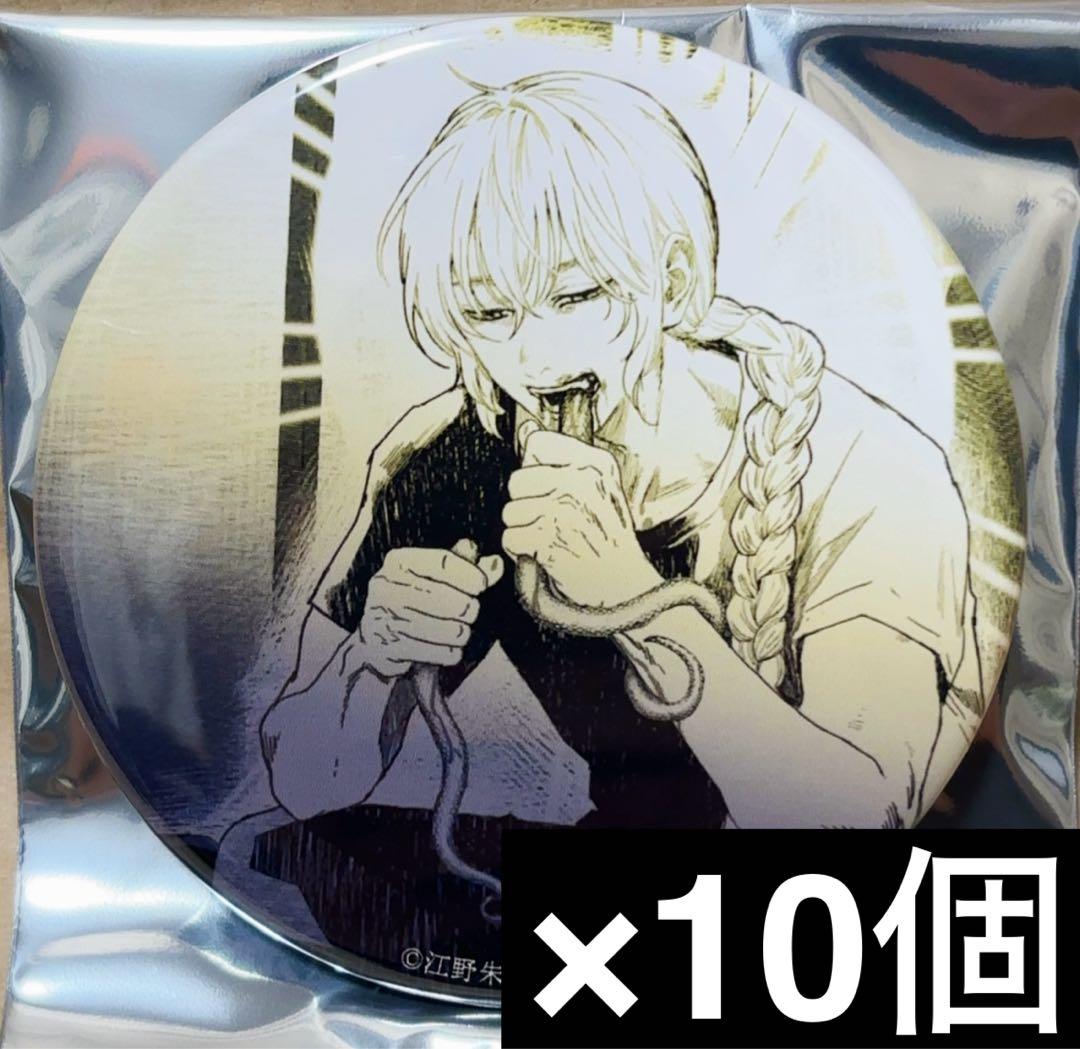アフターゴッド　原作　トレーディング　おっきめ缶バッジ　ヲロカピ　帯川清　10個