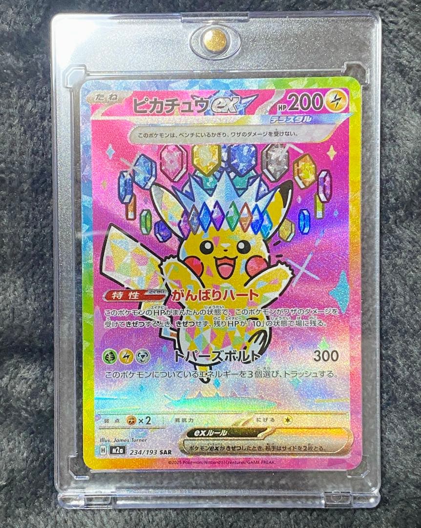 ピカチュウEX SAR 200HP 雷属性