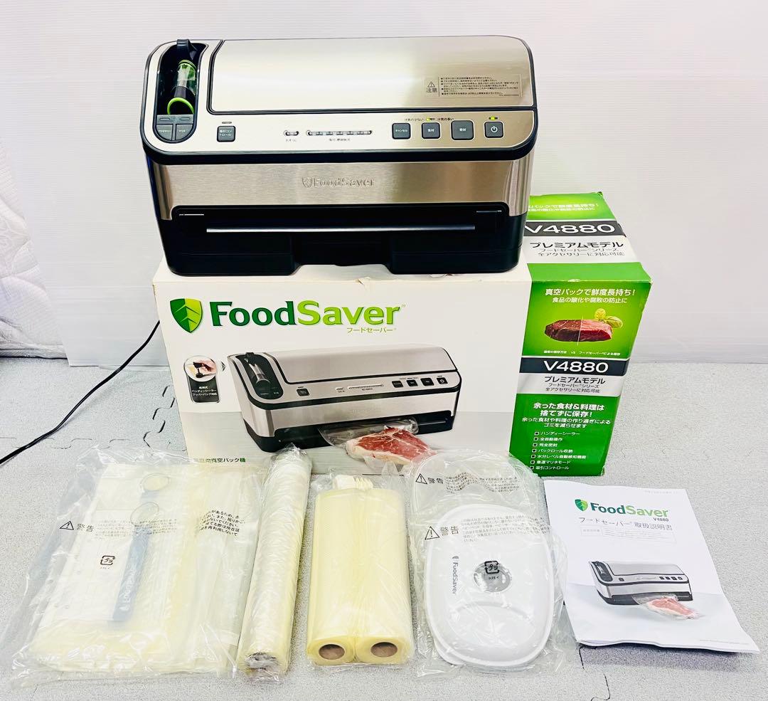 【美品】FoodSaver フードセーバー V4880 プレミアムモデル　保存