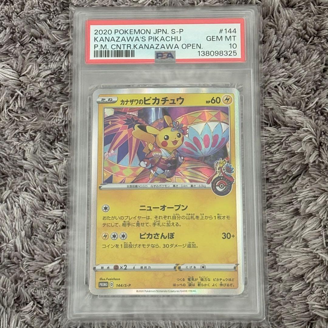 値下げ中！ポケモンカード　カナザワのピカチュウ　プロモ　PSA10