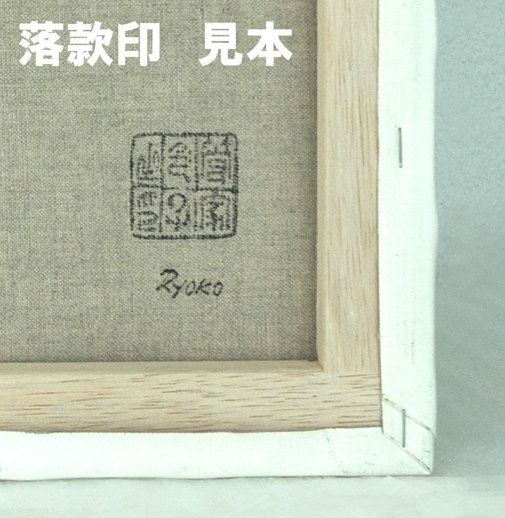 油絵 菅家令子 絵 絵画インテリア額付(白) F3-G92023 風景 希望 祈