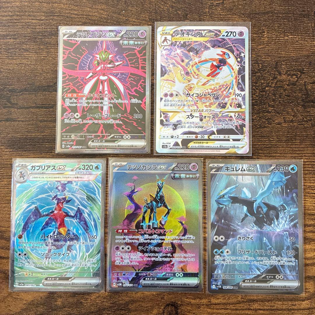 ポケカsar５種　キュレム　ガブリアス　テツノカシラ　テツノブジン　デオキシス