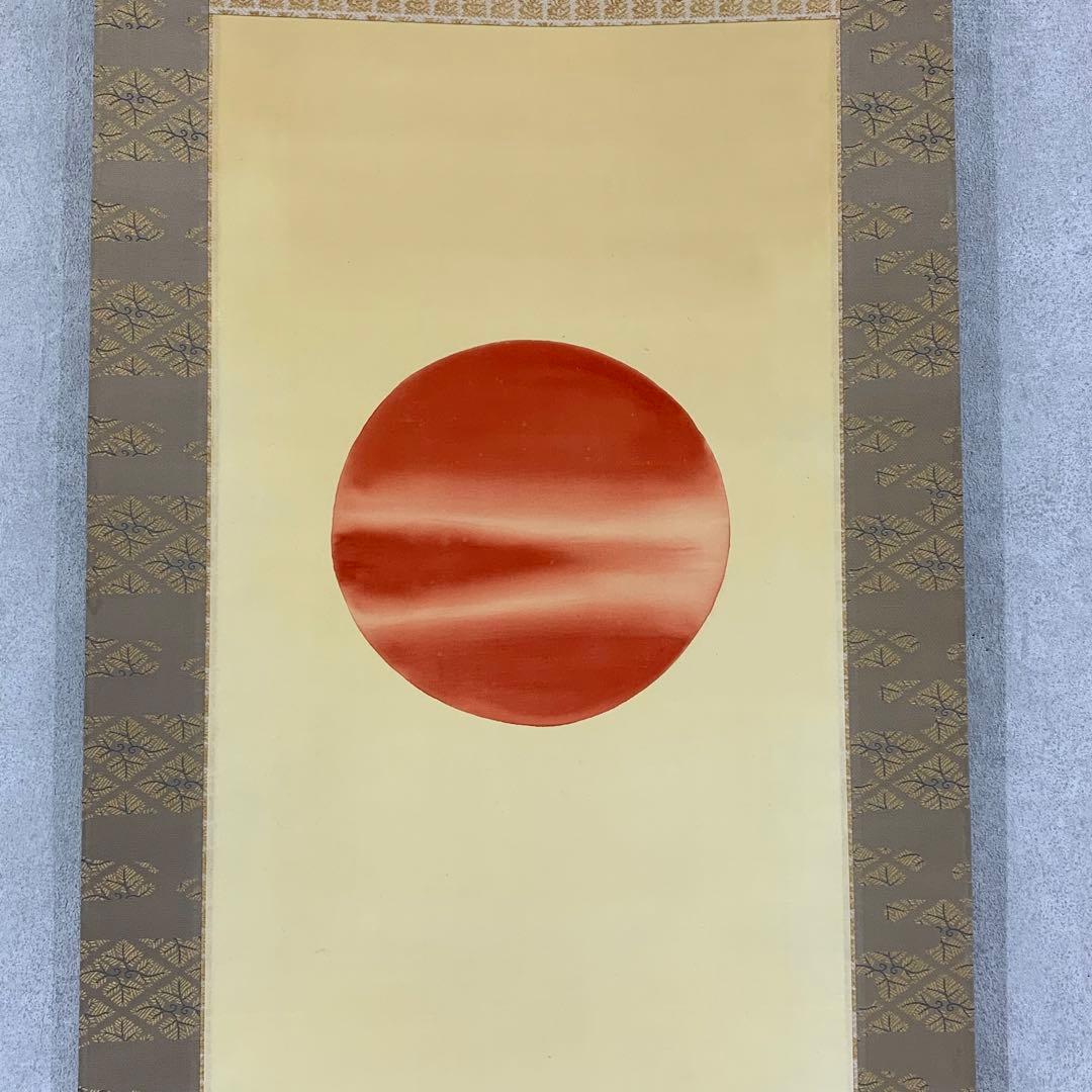 掛軸 満田彗峰 端午の節句 共箱 太巻仕立て 子どもの日 男の子