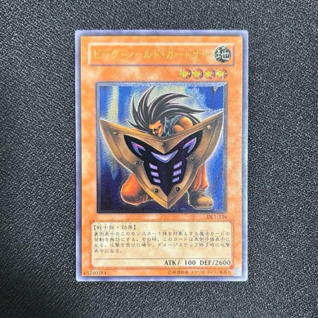 遊戯王　ビッグ・シールド・ガードナー レリーフ