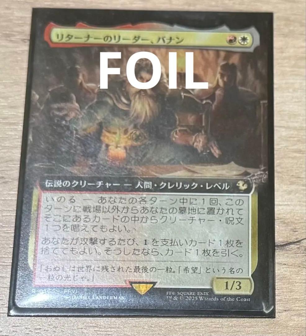 MTG 拡張Foil リターナーのリーダー、バナン　日本語