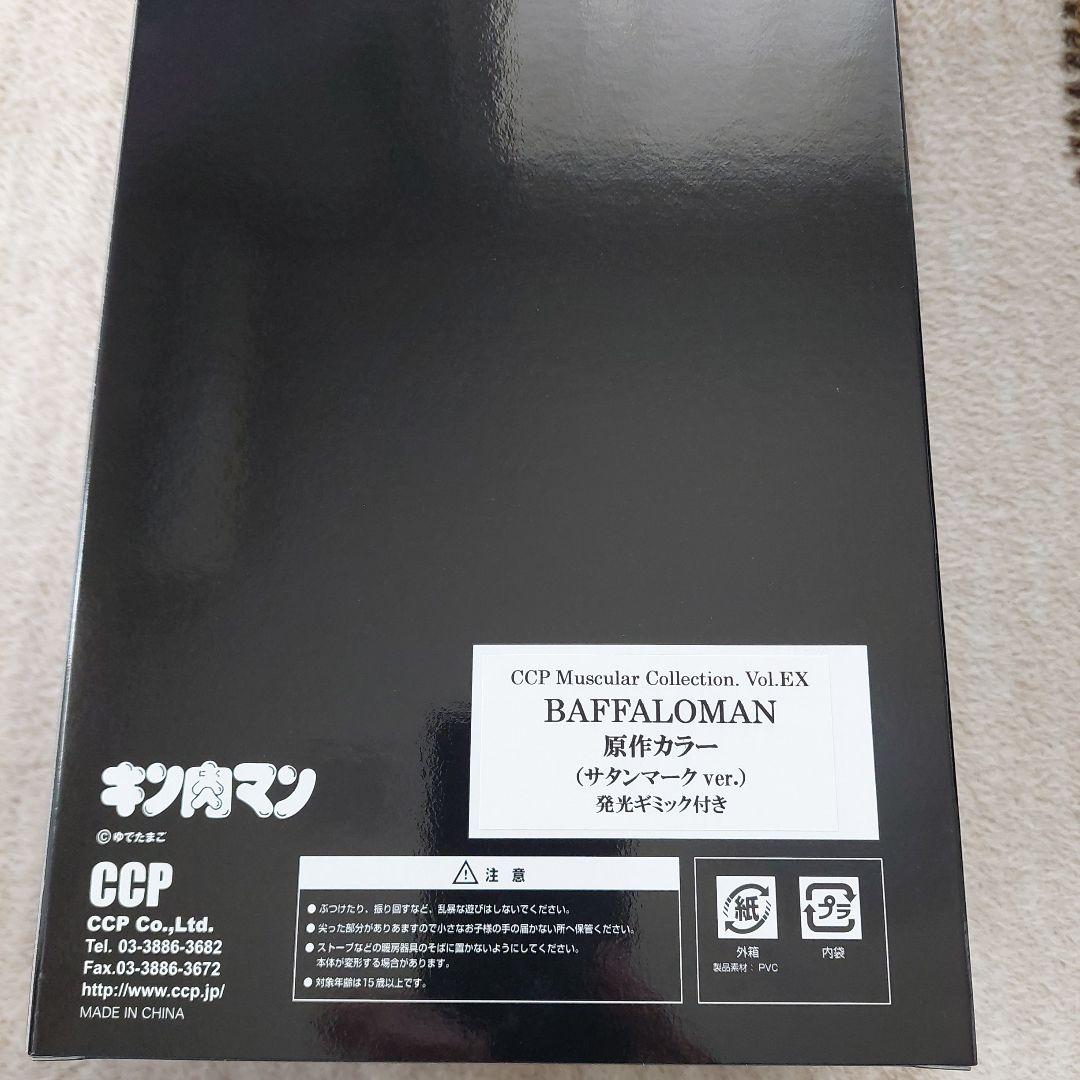 喜*愛様 CCP キン肉マン　バッファローマン　サタンマーク　原作カラー