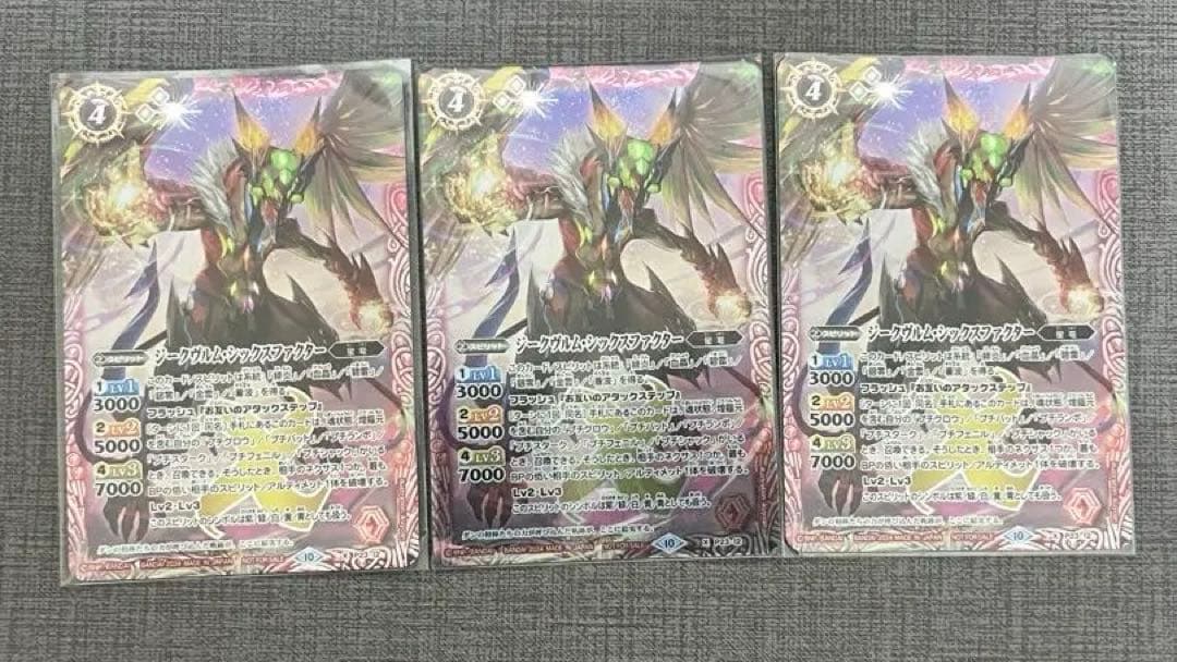 ジークヴルム・シックスファクター　3枚