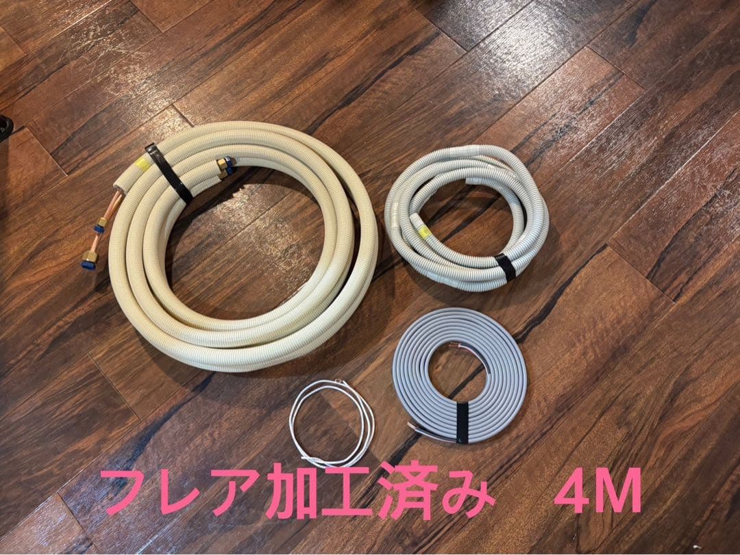 フレア加工済みエアコン配管セット 4m