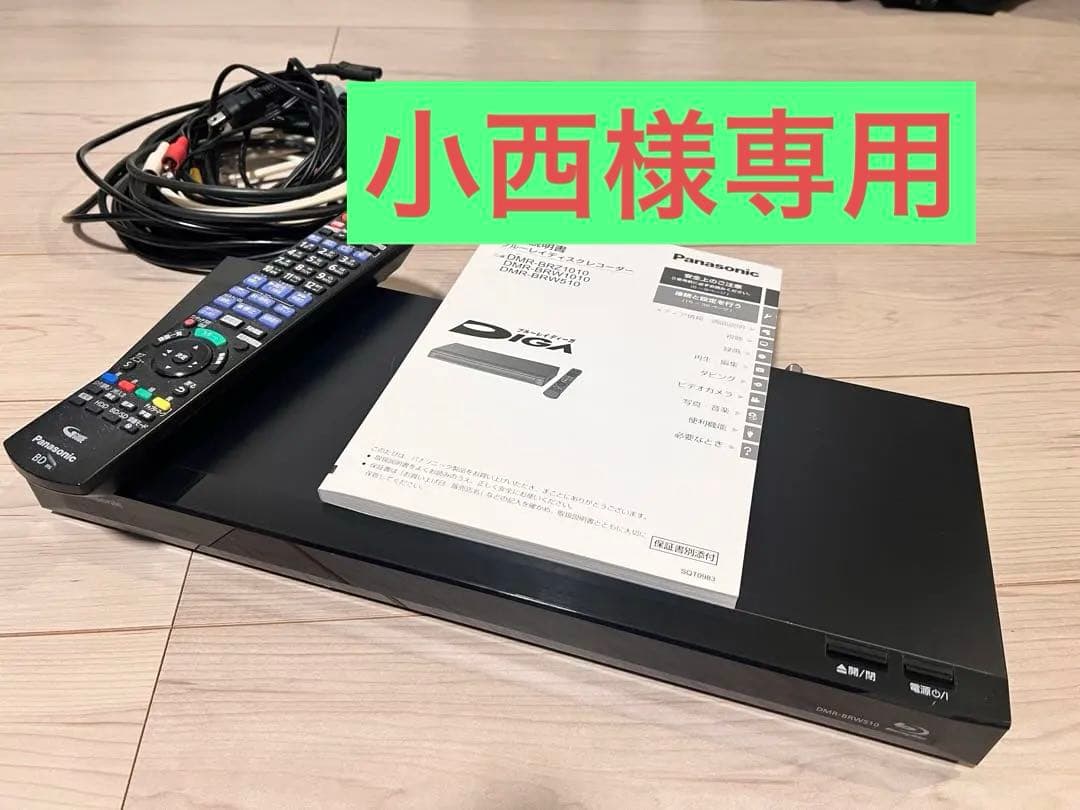 Panasonic DMR-BRW510 ブルーレイレコーダー　ケーブル付き