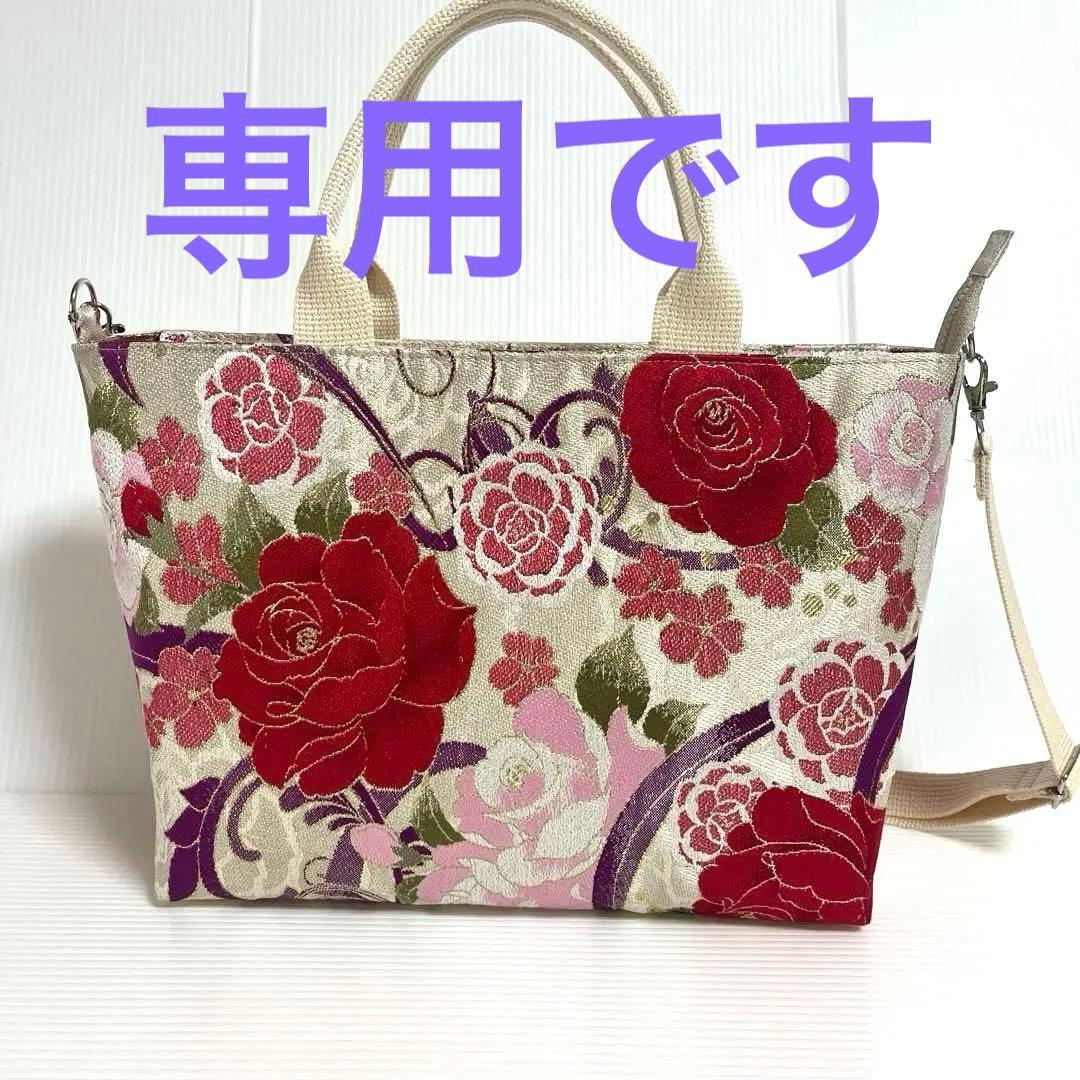 【千尋様オーダー】袋帯リメイク大きめ中トートバッグ