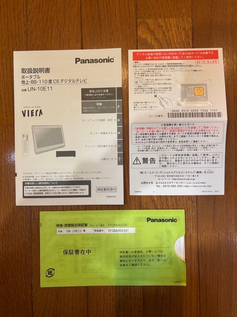 値下げ　パナソニック ポータブル 液晶テレビ ビエラ UN-10E11-W 防水