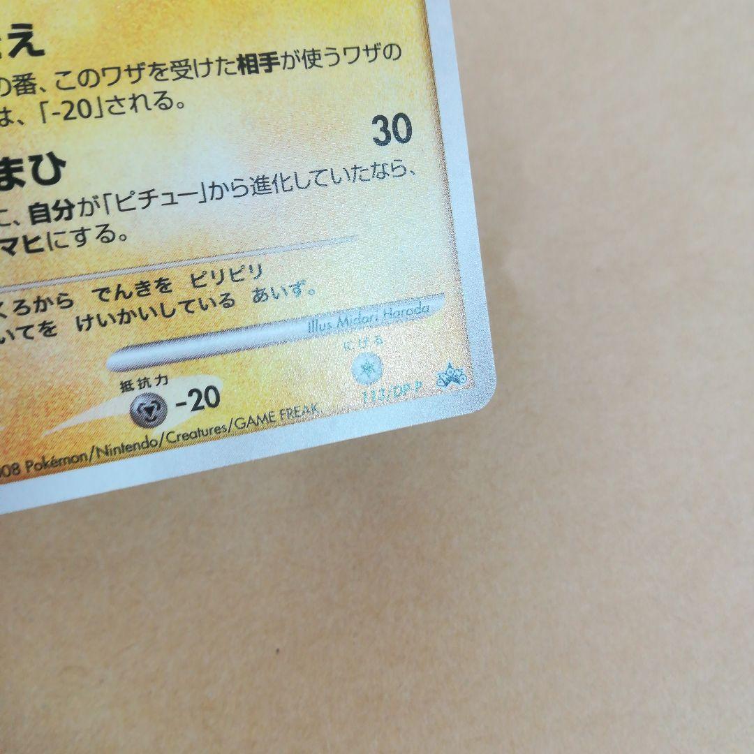 ピカチュウ　113/dp-p　promo　　pokemoncard　pokeca