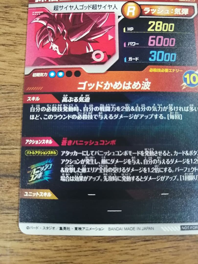 ドラゴンボールダイバーズ 大会プロモ SDVTP-001 孫悟空 パラレル