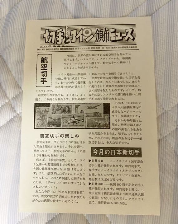【値下げ】世界の切手頒布会メール・コレクションNO.1~3、5～12日本郵趣協会
