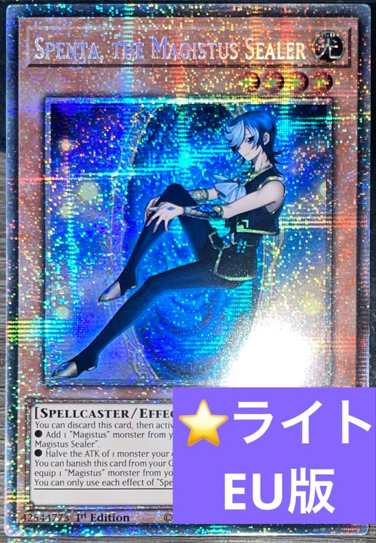 遊戯王　封印の魔導士スプーン　スターライトレア　英語版　EU版　BPRO