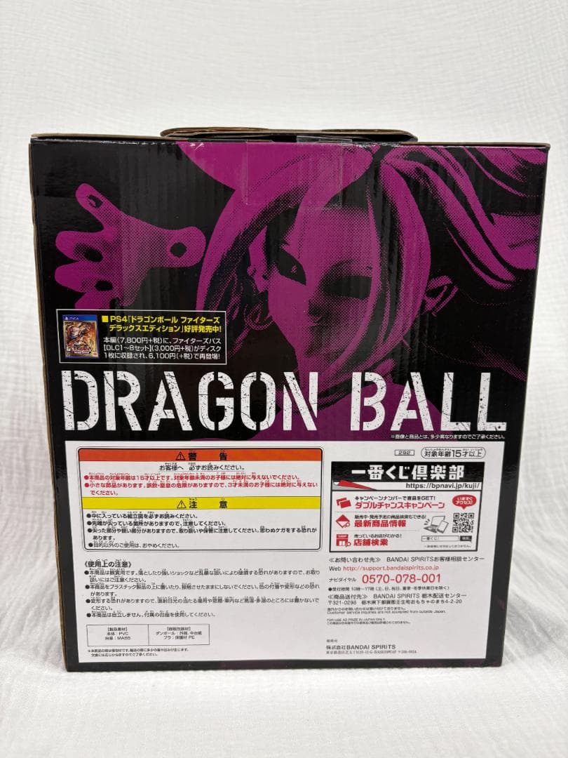 【新品・未開封】一番くじ ドラゴンボール 人造人間21号(変身) フィギュア