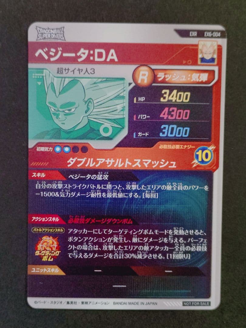 ドラゴンボール ダイバーズ ピッコロ ベジータ EX6-002 4 EXR